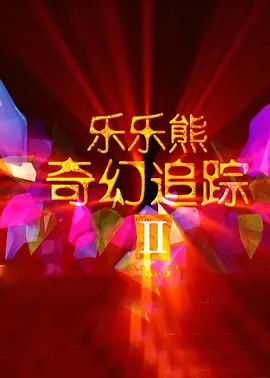 伊人久久一区二区三区