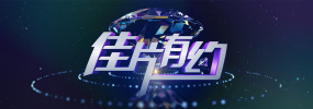 部的隐秘的诱惑